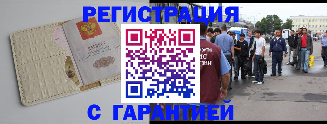 прописка ребенка в Ишиме